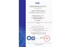 質量管理體系認證