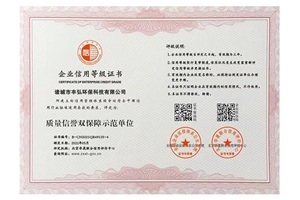 質量信譽雙保障示范單位