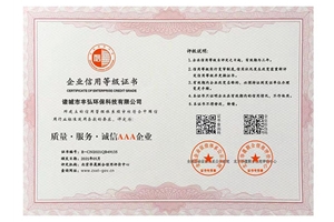 質量·服務·誠信AAA企業(yè)